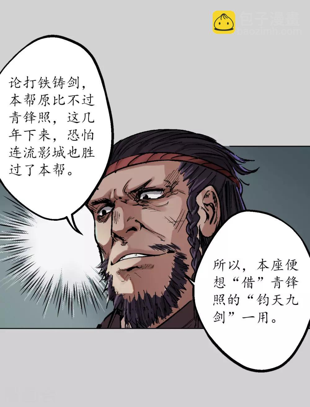 藏鋒行 - 第73話 天行萬乘 - 6