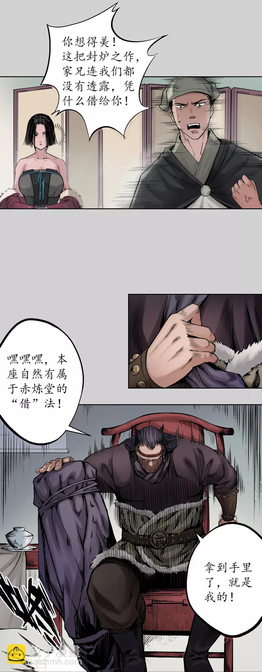 藏鋒行 - 第73話 天行萬乘 - 2