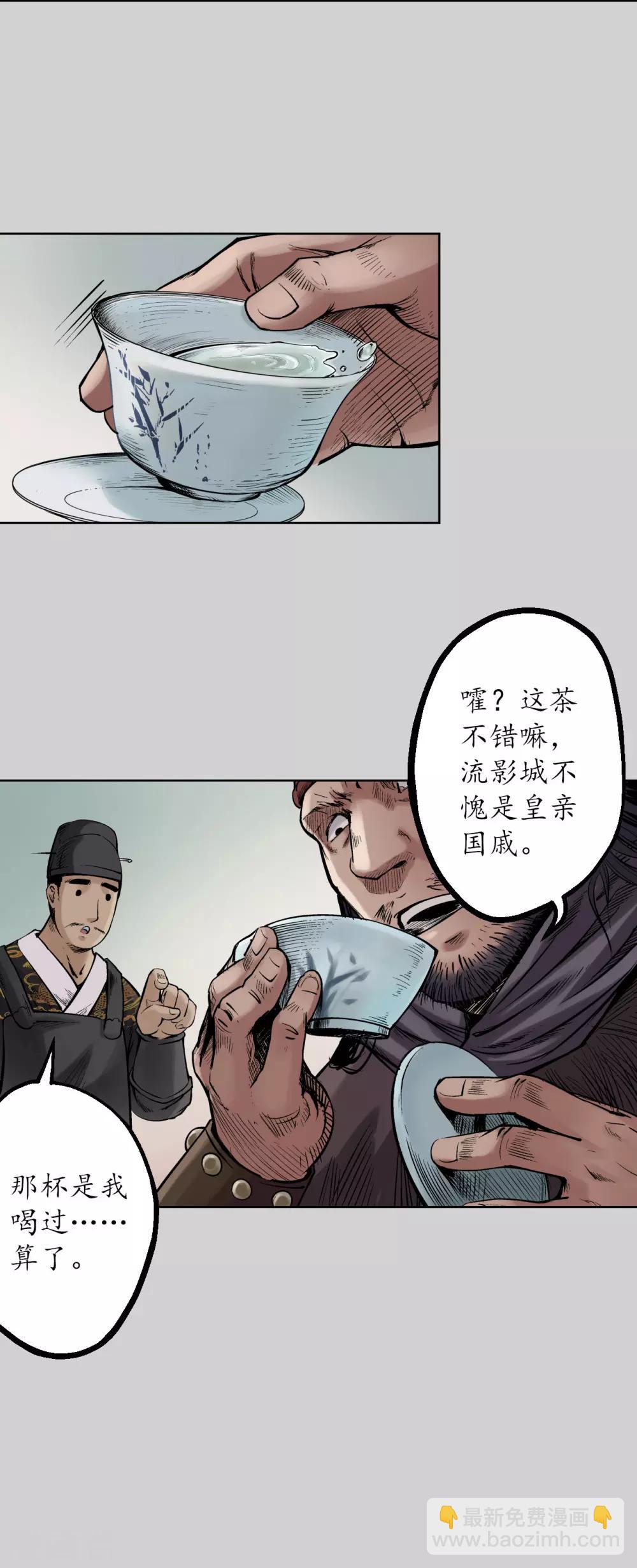 藏鋒行 - 第73話 天行萬乘 - 3