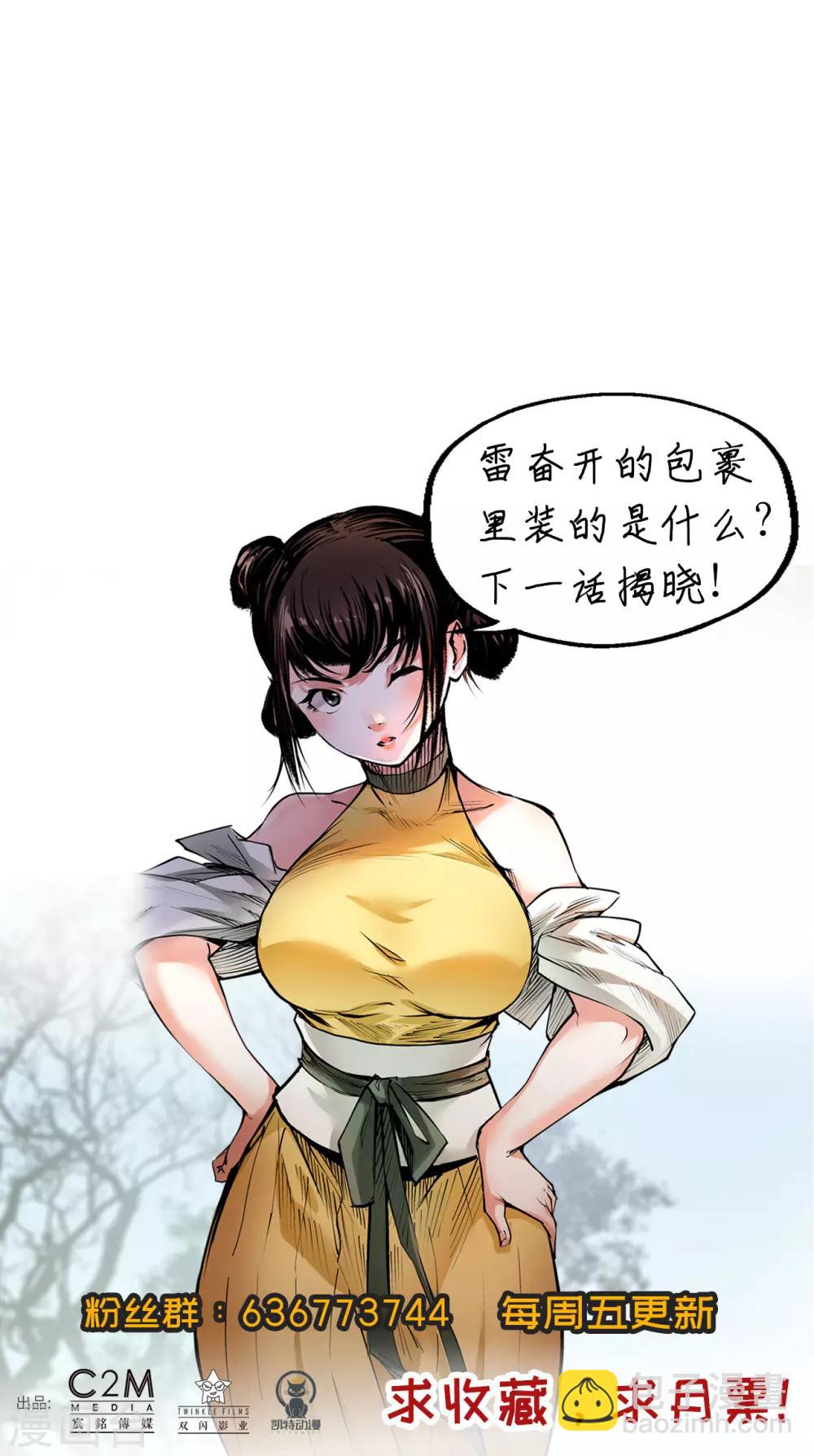 藏鋒行 - 第73話 天行萬乘 - 5