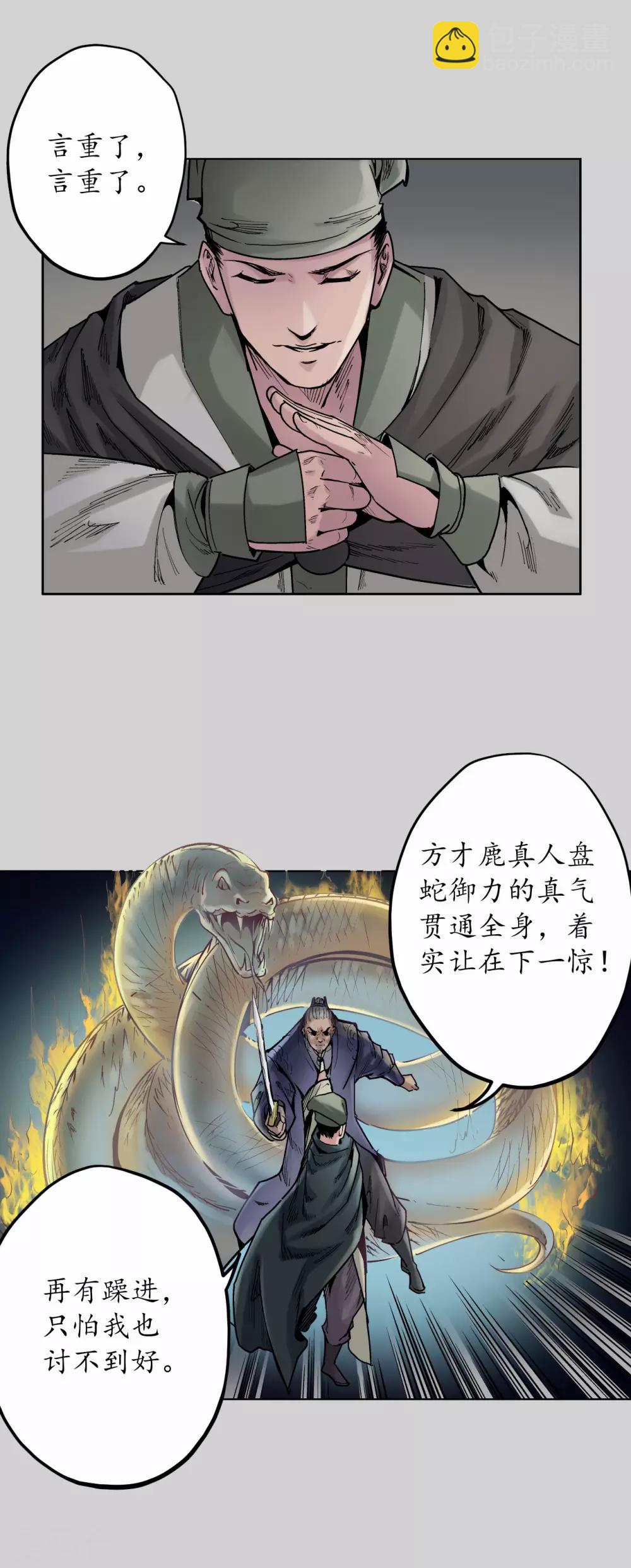 藏鋒行 - 第73話 天行萬乘 - 6