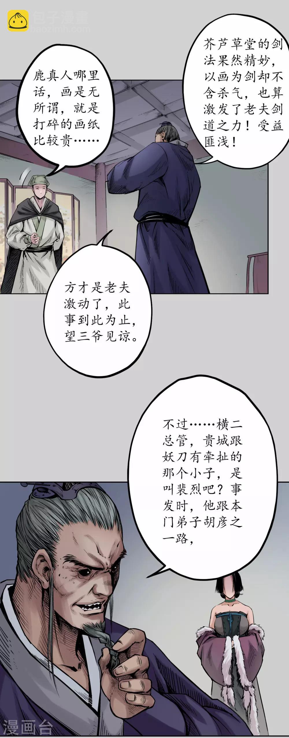 藏鋒行 - 第73話 天行萬乘 - 1