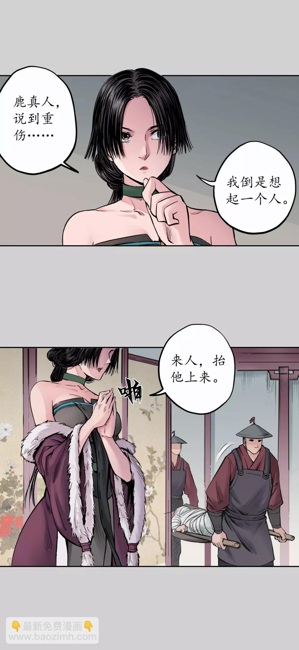 藏鋒行 - 第73話 天行萬乘 - 3