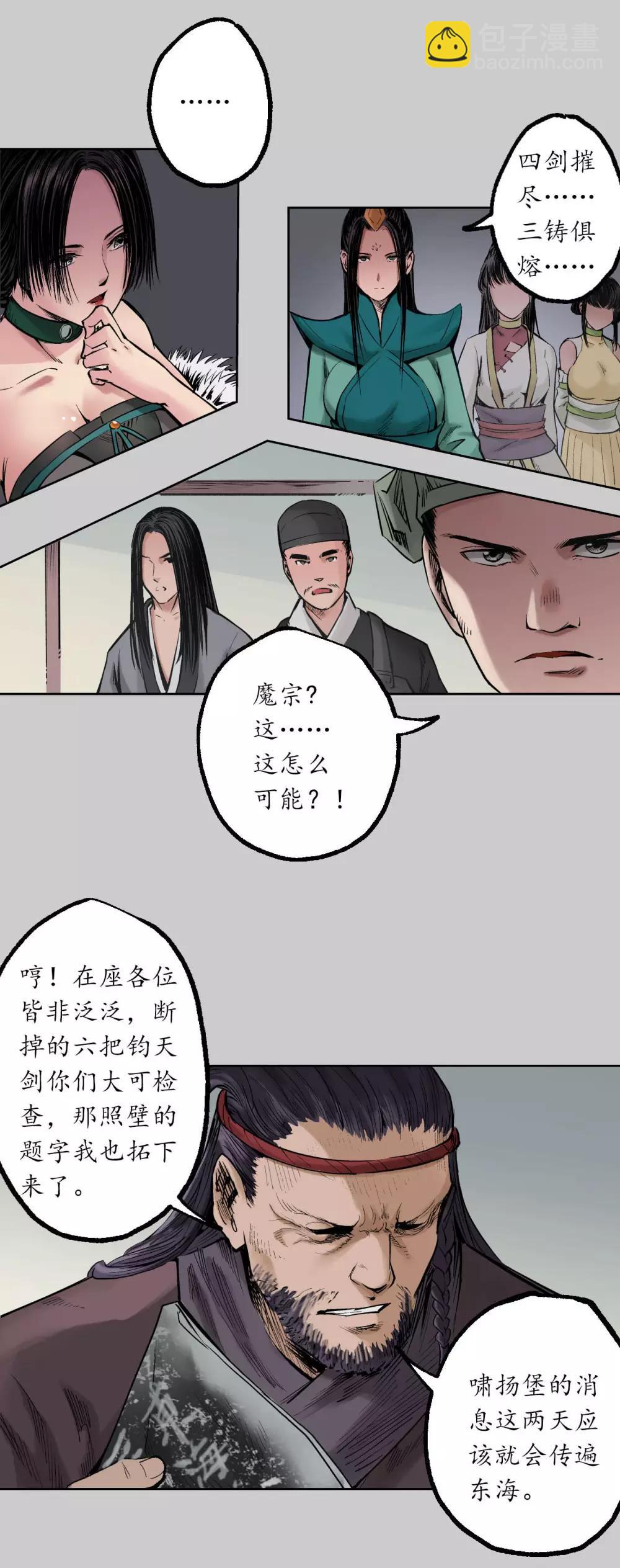 藏鋒行 - 第75話 悉斷天劍 - 4