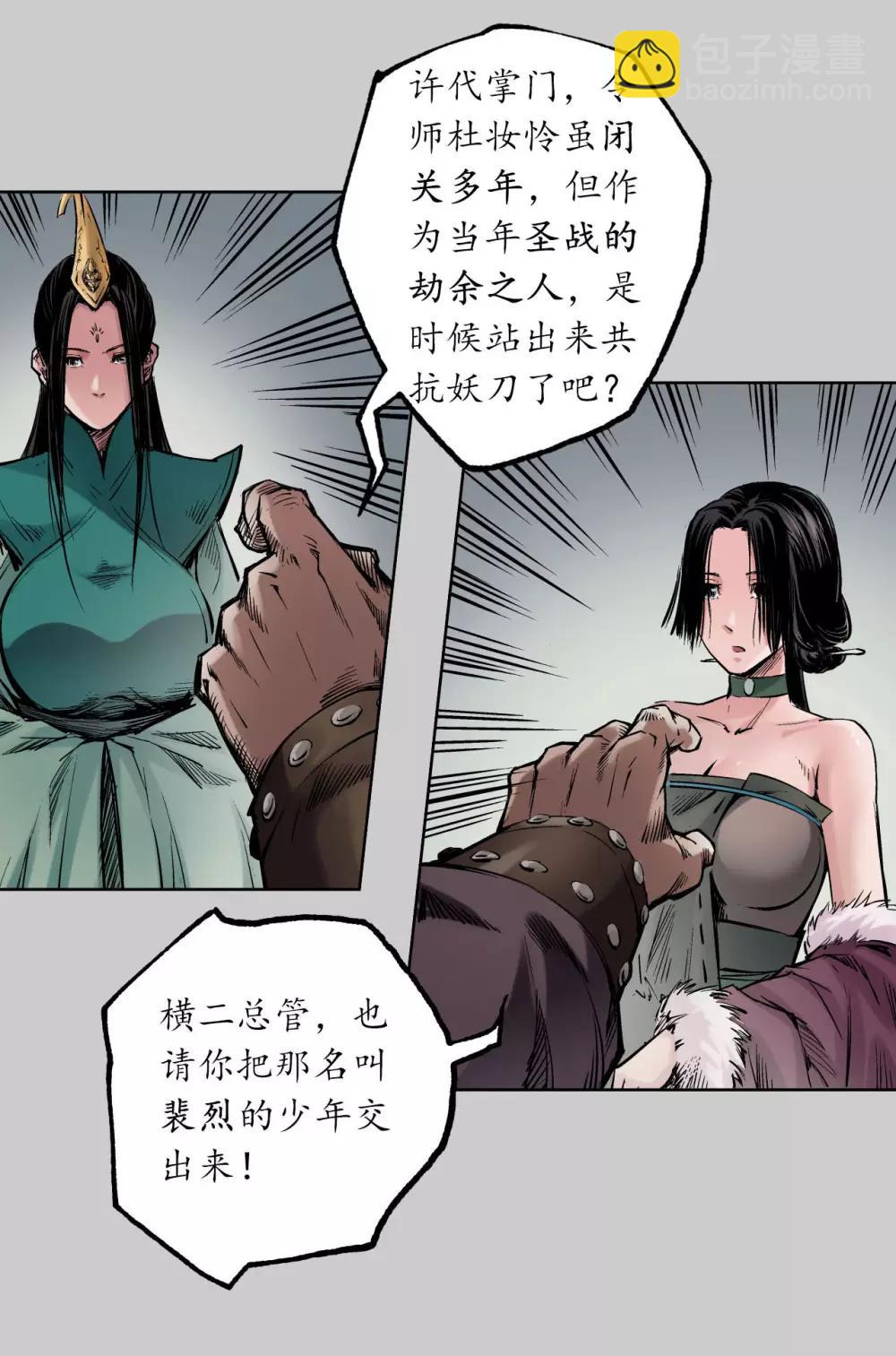 藏鋒行 - 第75話 悉斷天劍 - 2