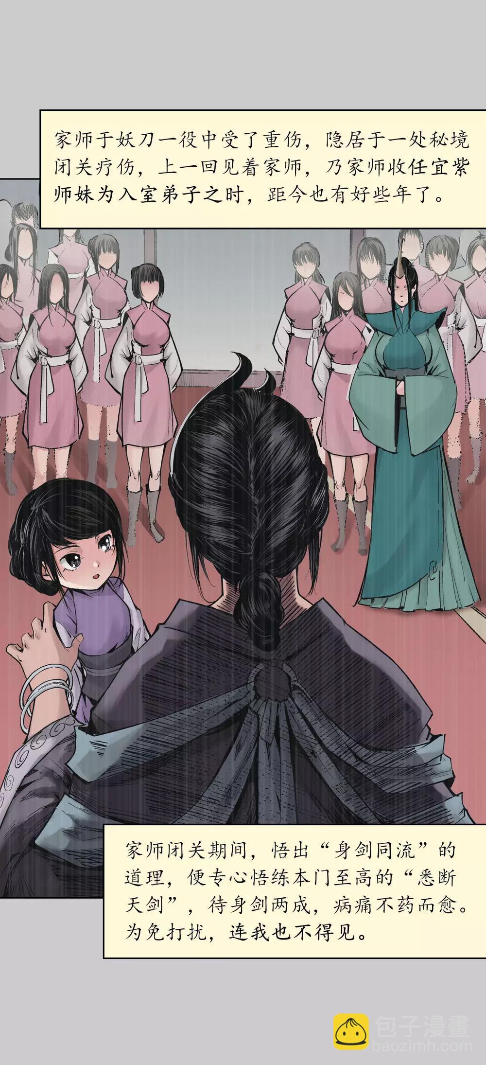 藏鋒行 - 第75話 悉斷天劍 - 4