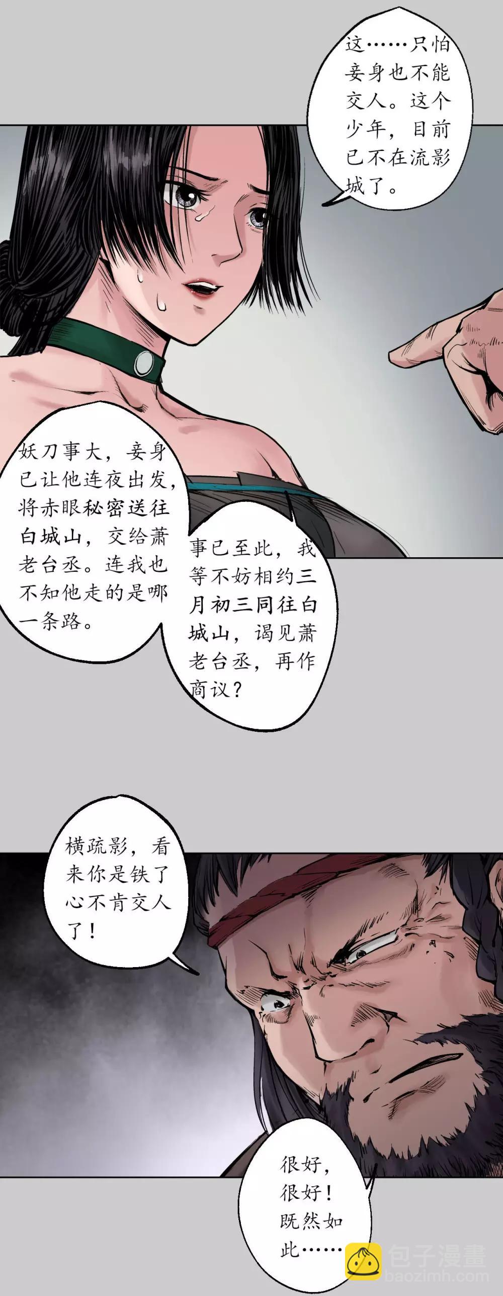 藏鋒行 - 第75話 悉斷天劍 - 6