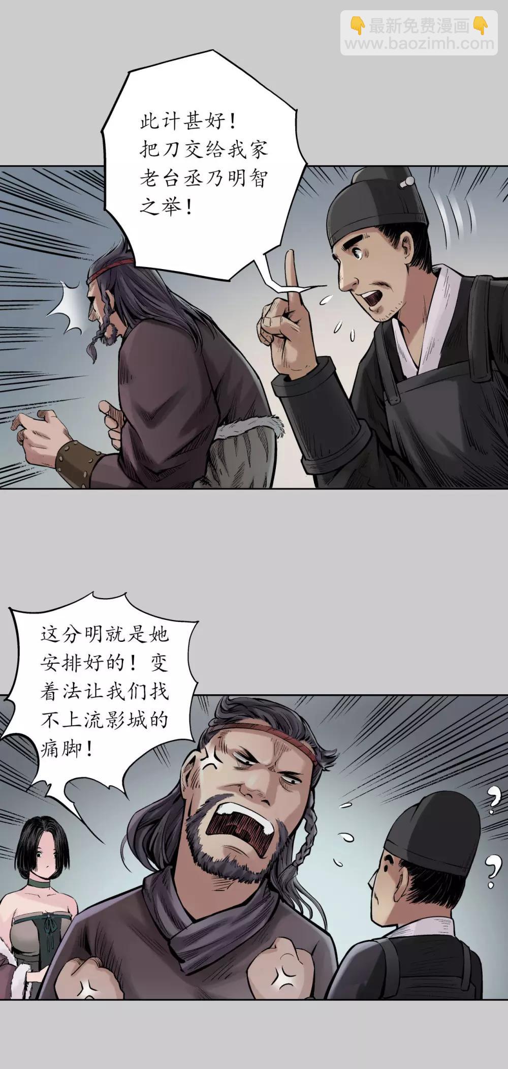 藏鋒行 - 第75話 悉斷天劍 - 1