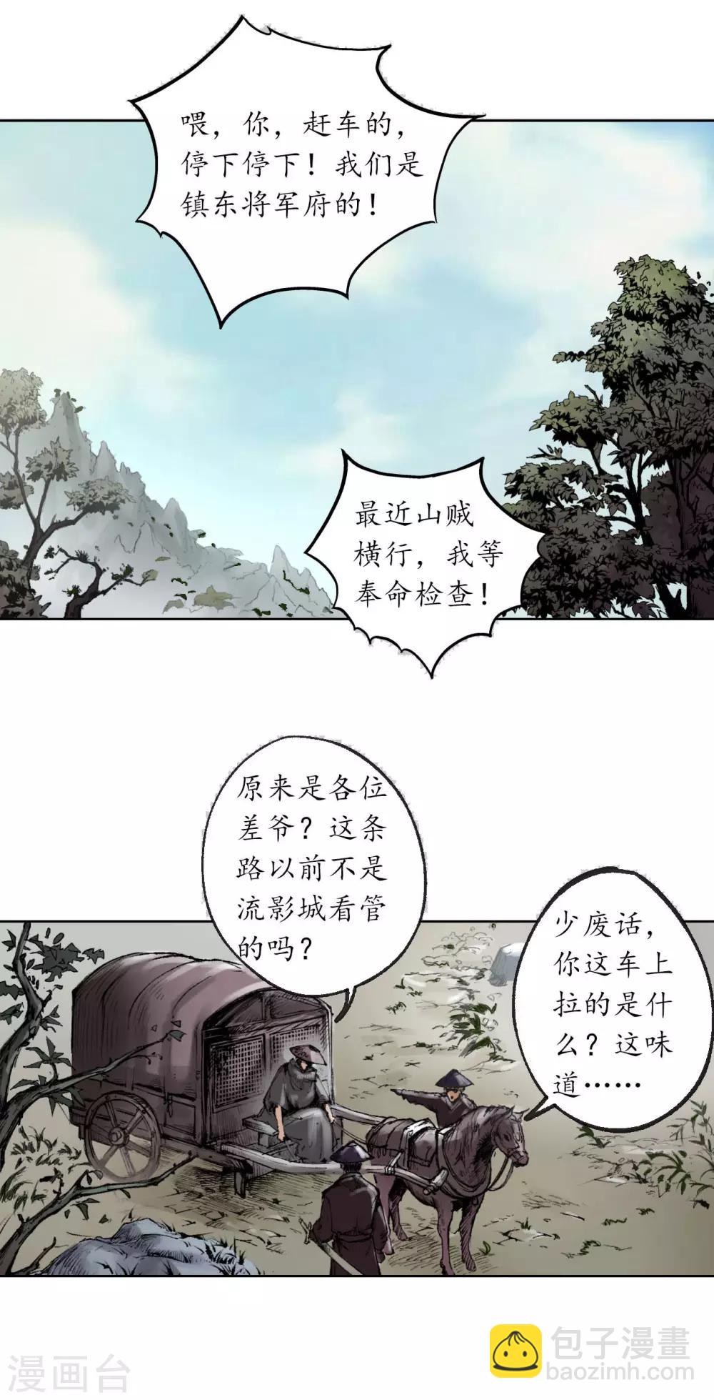 藏鋒行 - 第75話 悉斷天劍 - 4