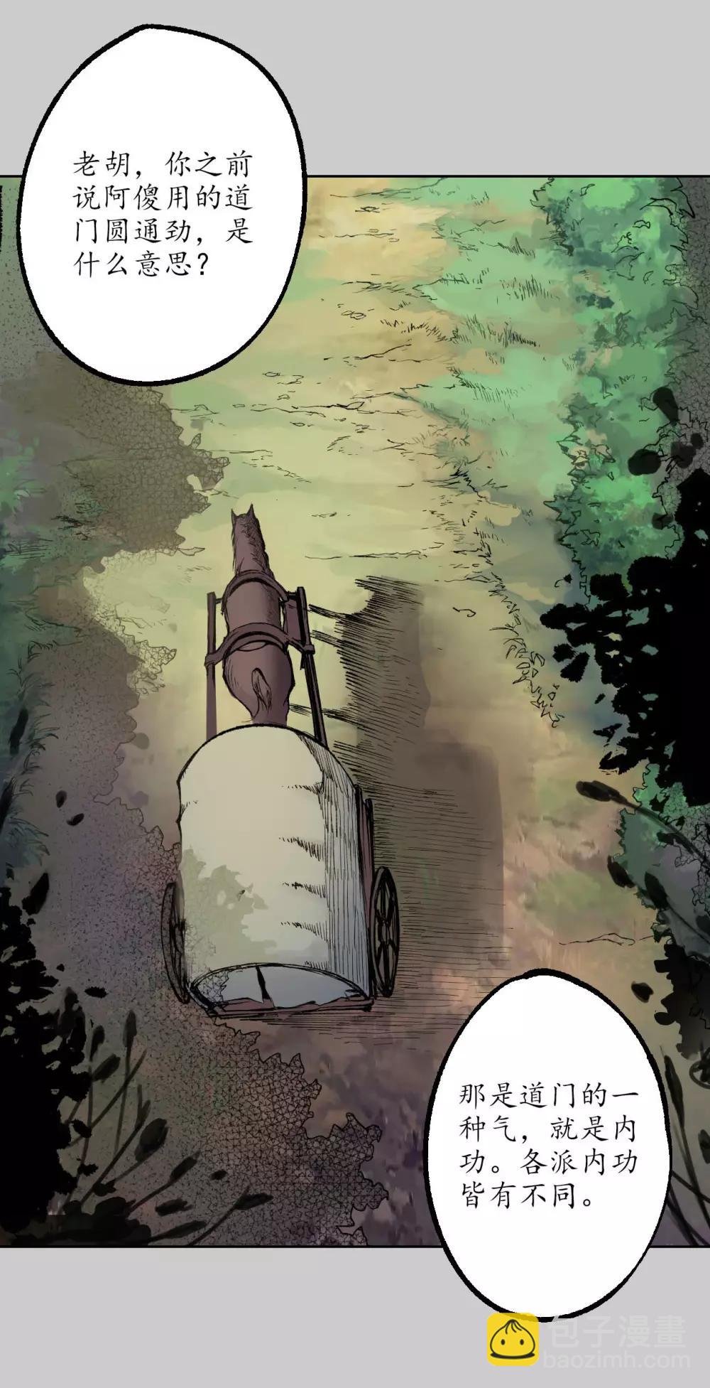 藏鋒行 - 第77話 內功氣室 - 4