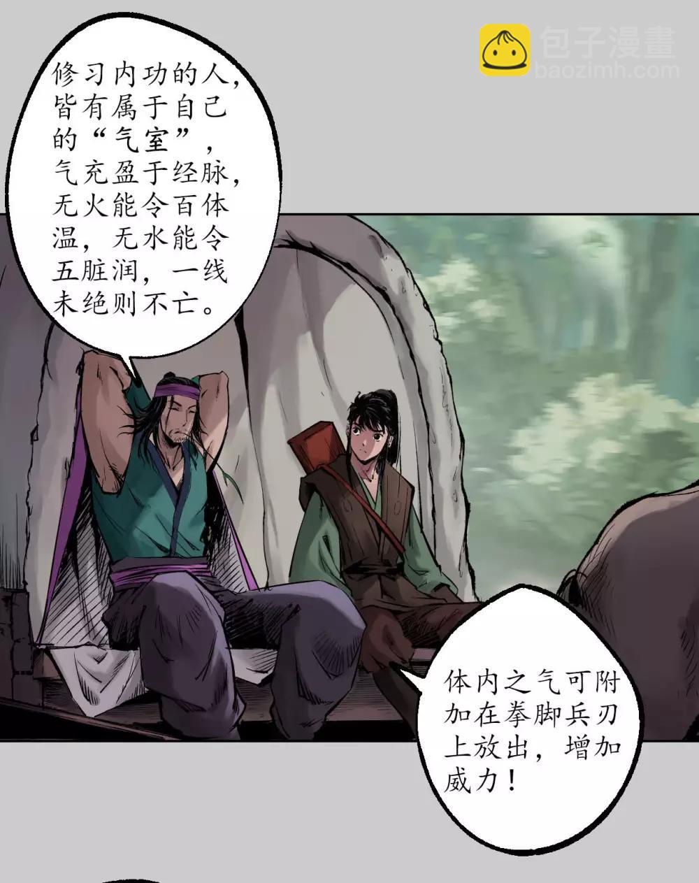 藏鋒行 - 第77話 內功氣室 - 5