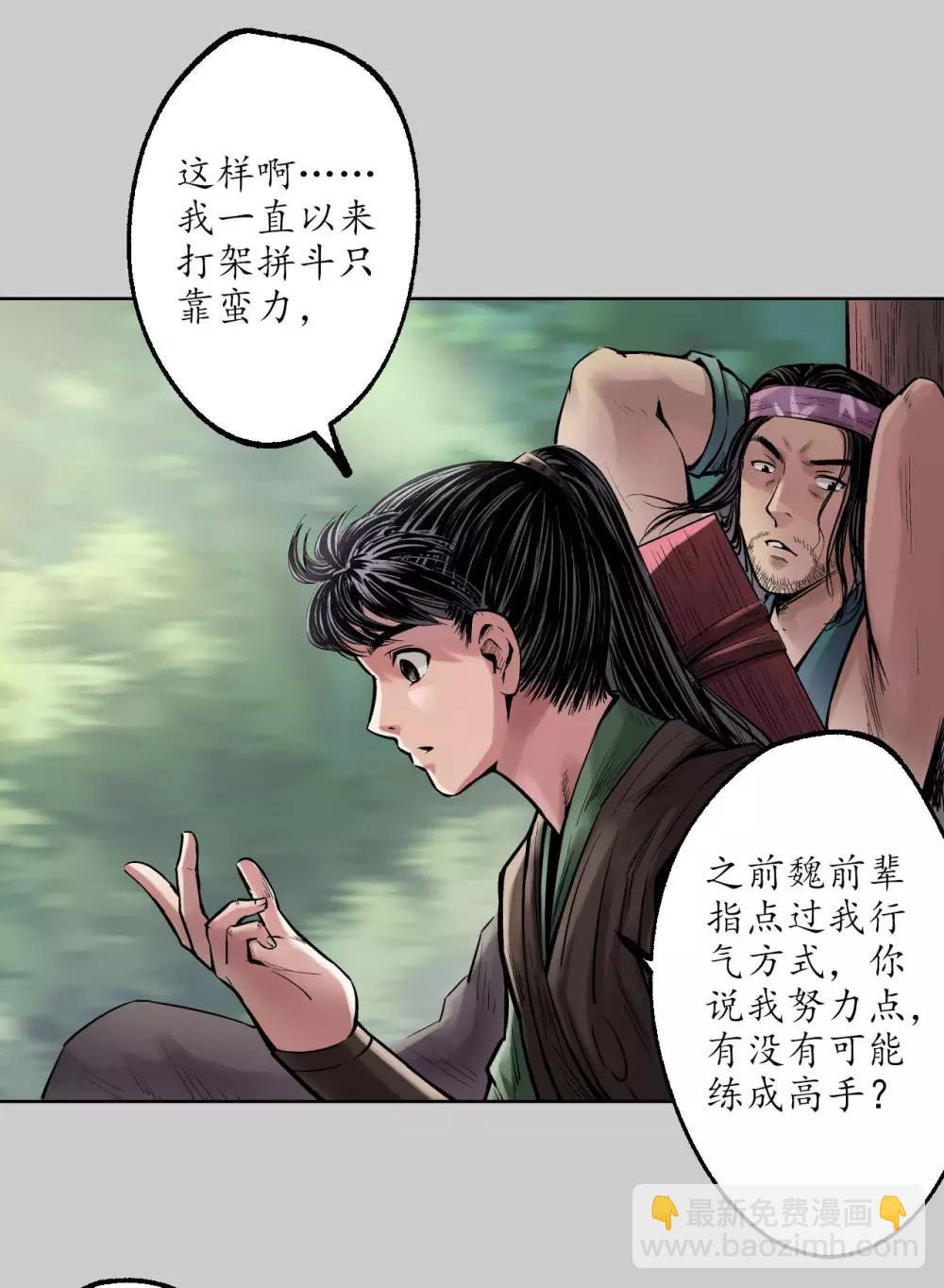 藏鋒行 - 第77話 內功氣室 - 2