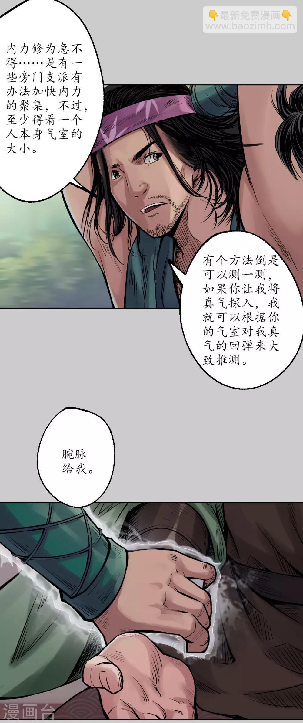 藏鋒行 - 第77話 內功氣室 - 3