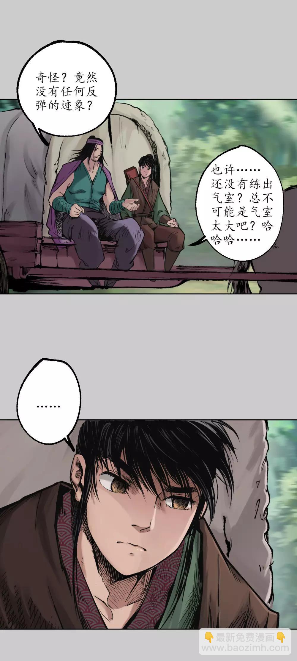 藏鋒行 - 第77話 內功氣室 - 5