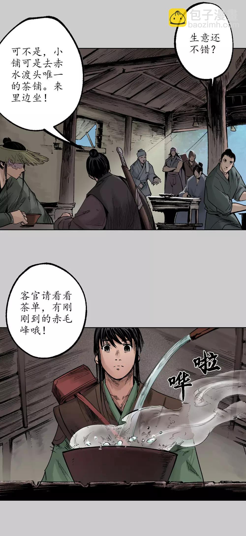 藏鋒行 - 第77話 內功氣室 - 2