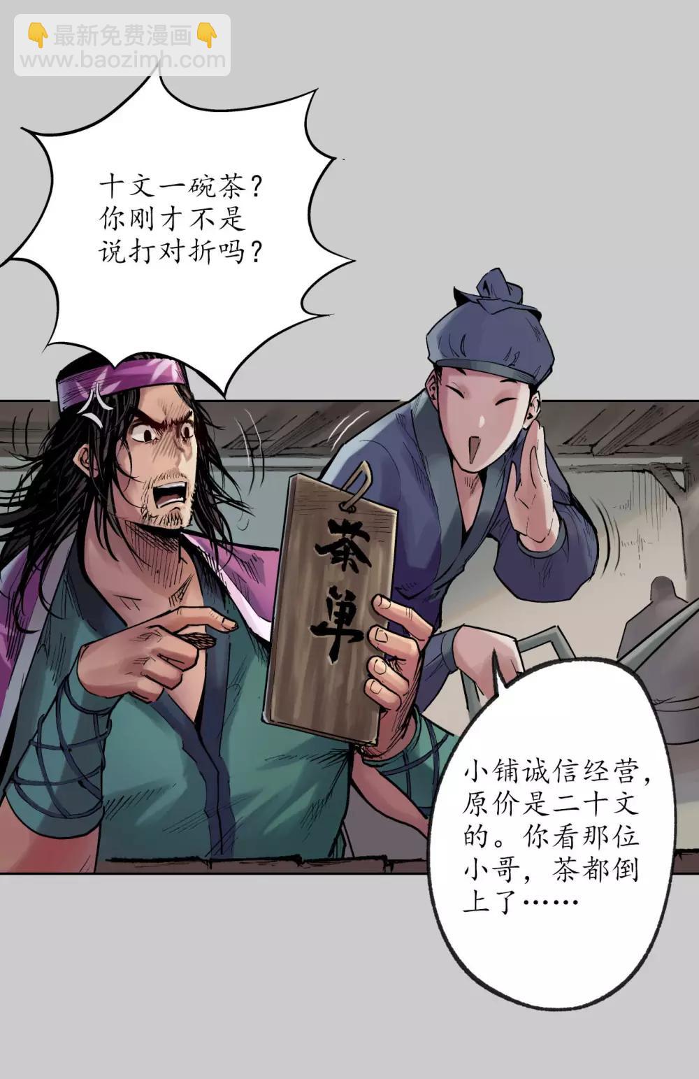 藏鋒行 - 第77話 內功氣室 - 3