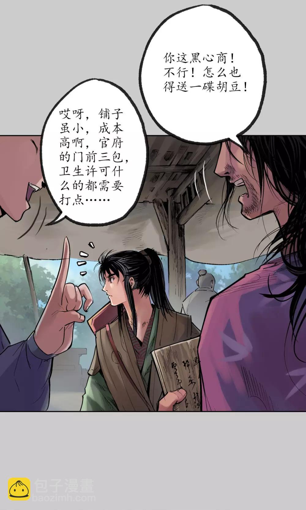 藏鋒行 - 第77話 內功氣室 - 4