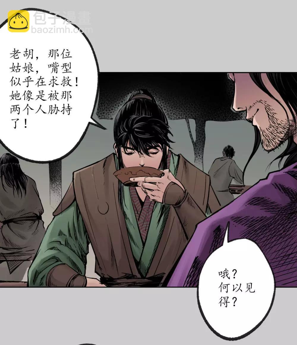 藏鋒行 - 第77話 內功氣室 - 2