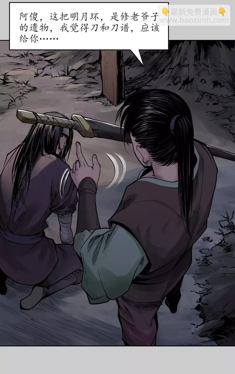 藏鋒行 - 第77話 內功氣室 - 3