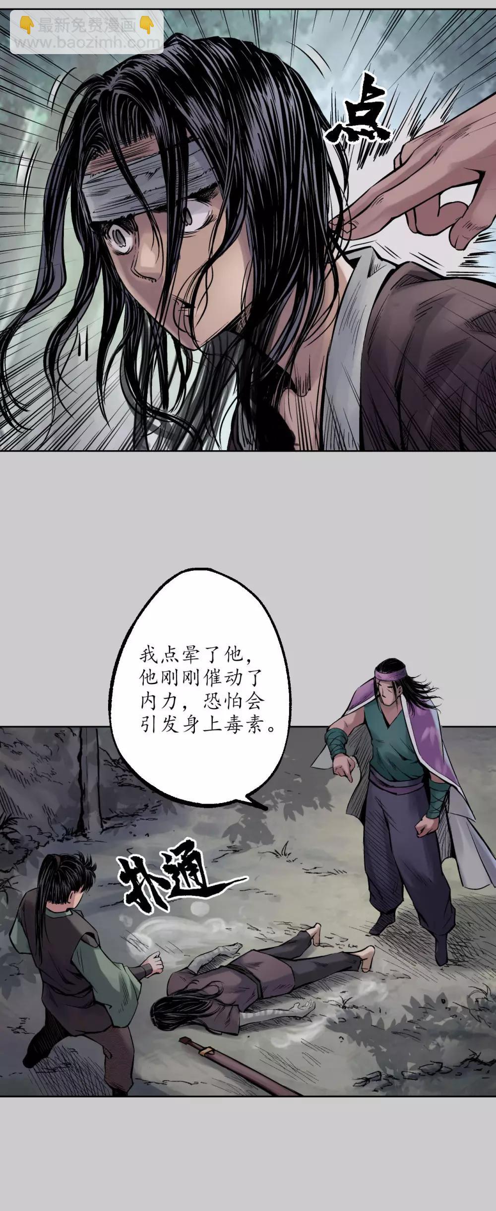 藏鋒行 - 第77話 內功氣室 - 1