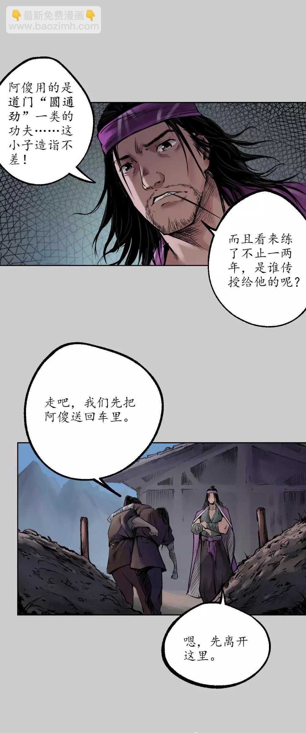 藏鋒行 - 第77話 內功氣室 - 2