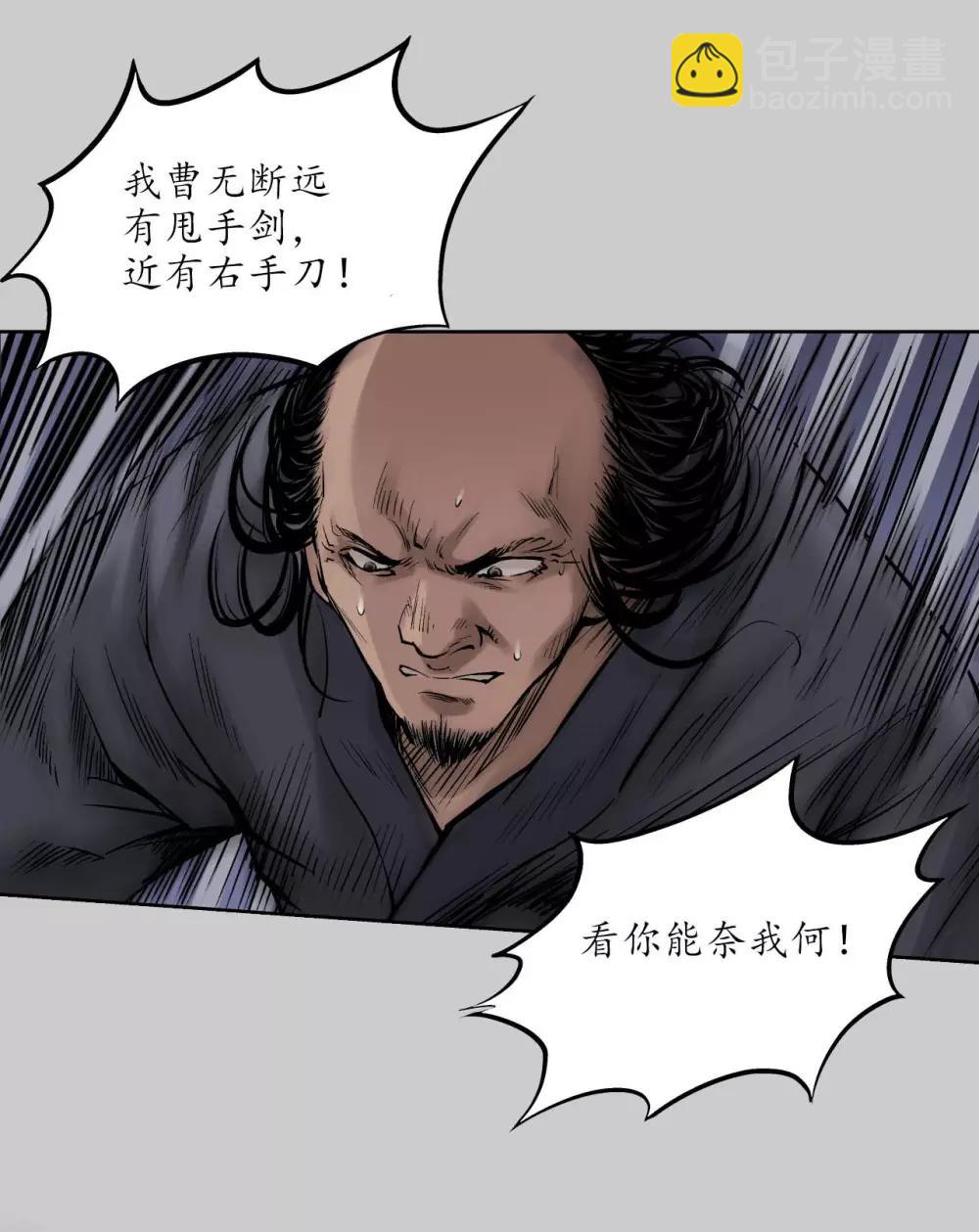 藏鋒行 - 第79話 守風散息 - 1