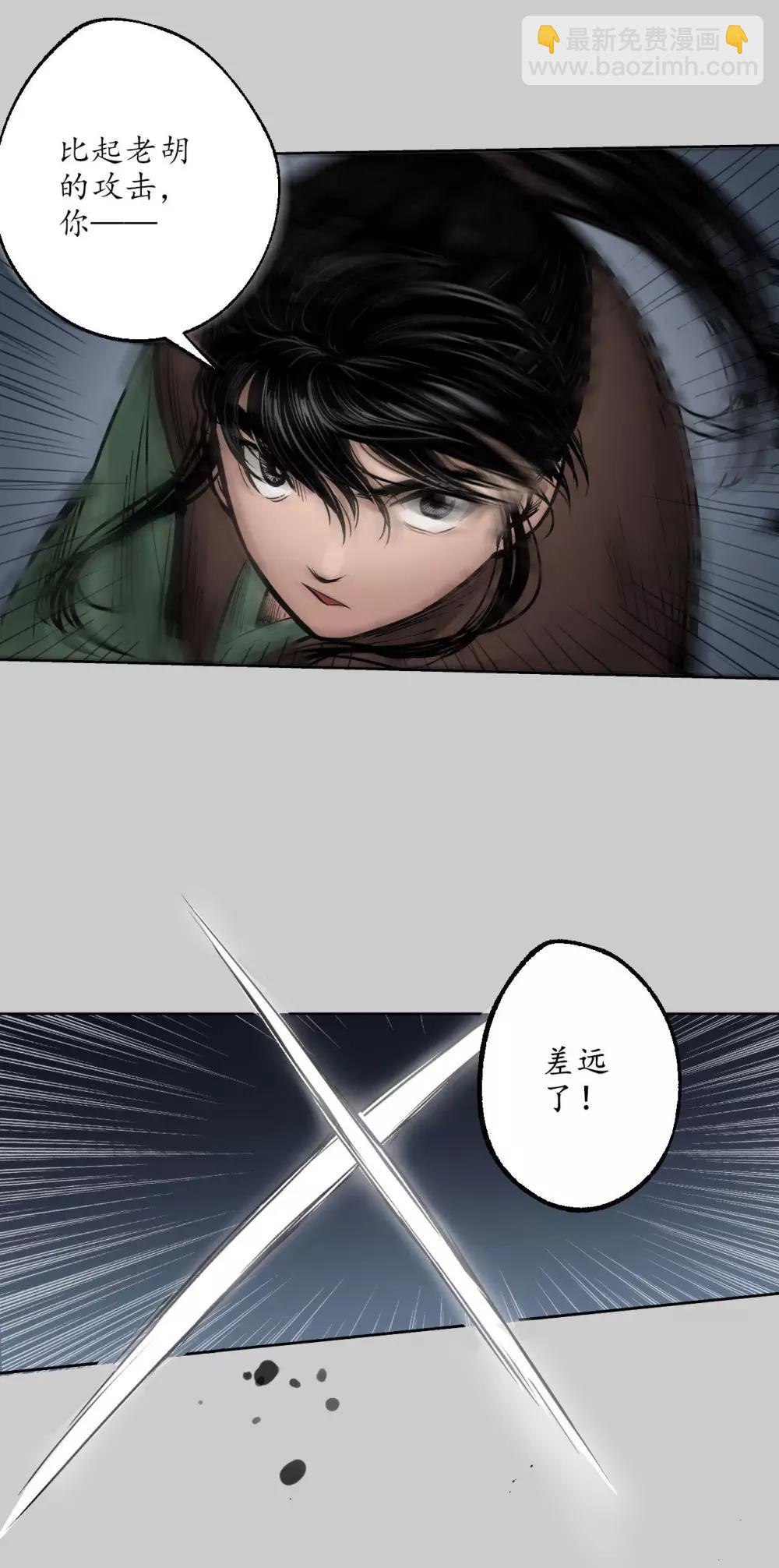 藏鋒行 - 第79話 守風散息 - 3