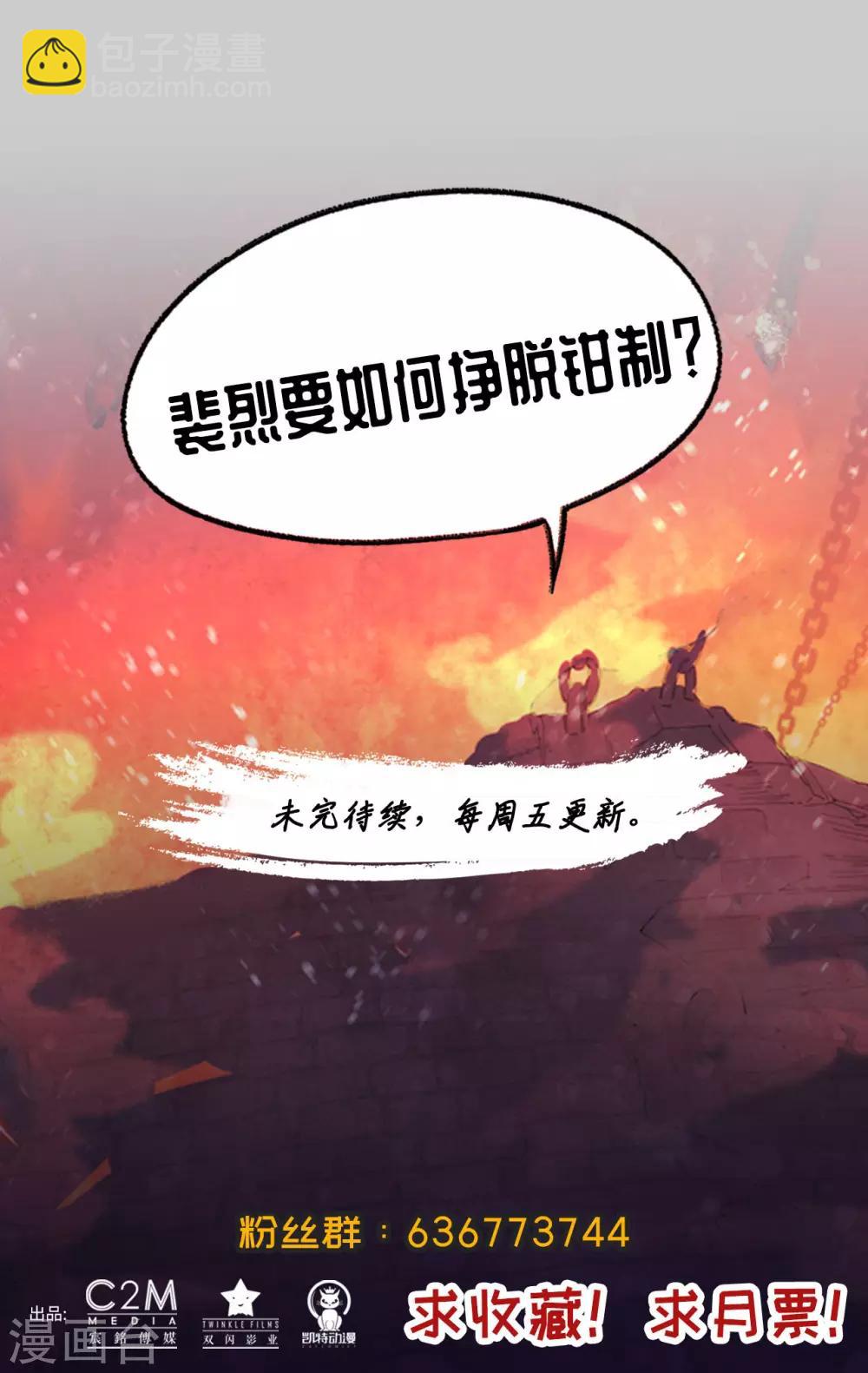 藏鋒行 - 第79話 守風散息 - 6