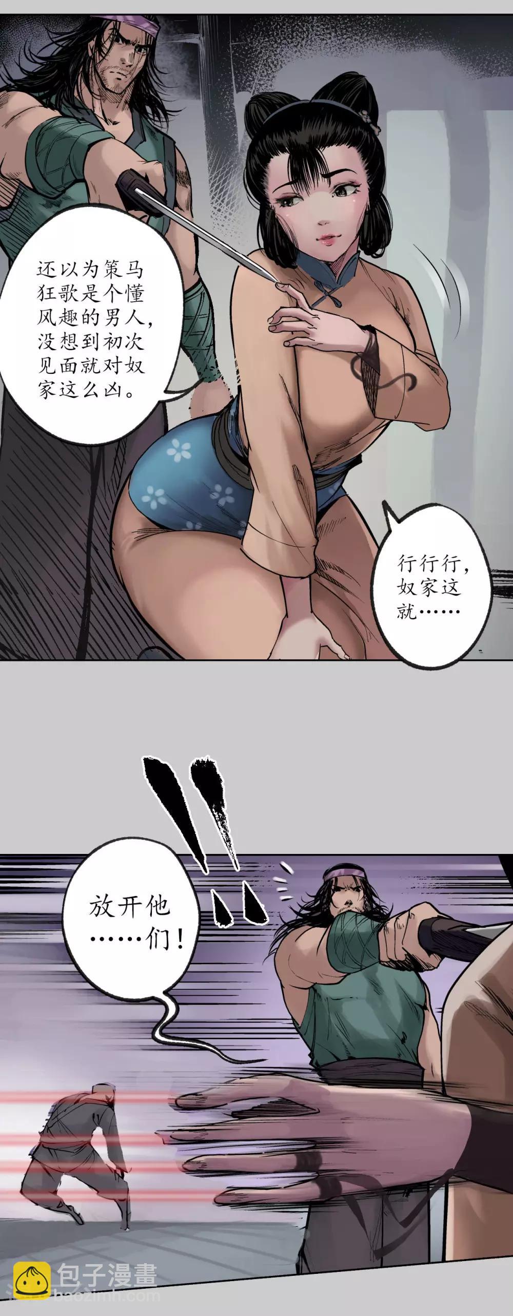 藏鋒行 - 第81話 牽機赤血 - 6