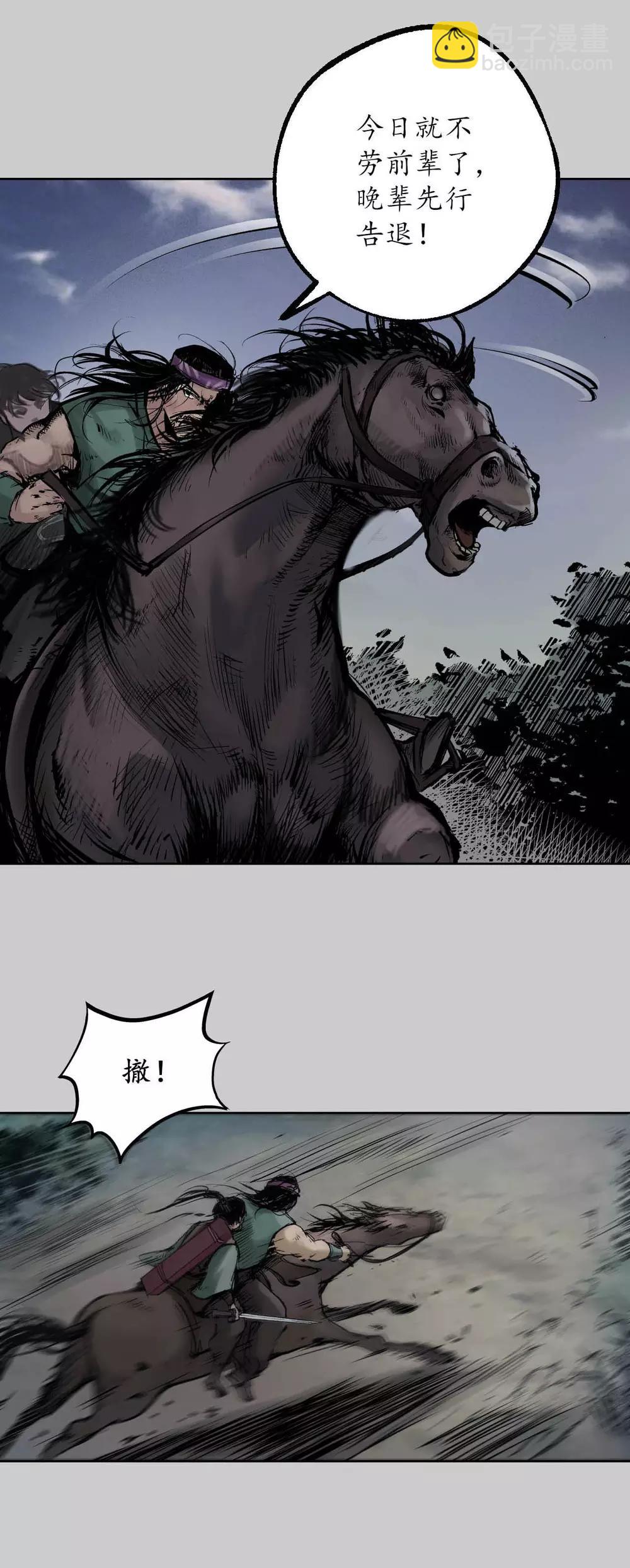 藏鋒行 - 第83話 銀環金線 - 4