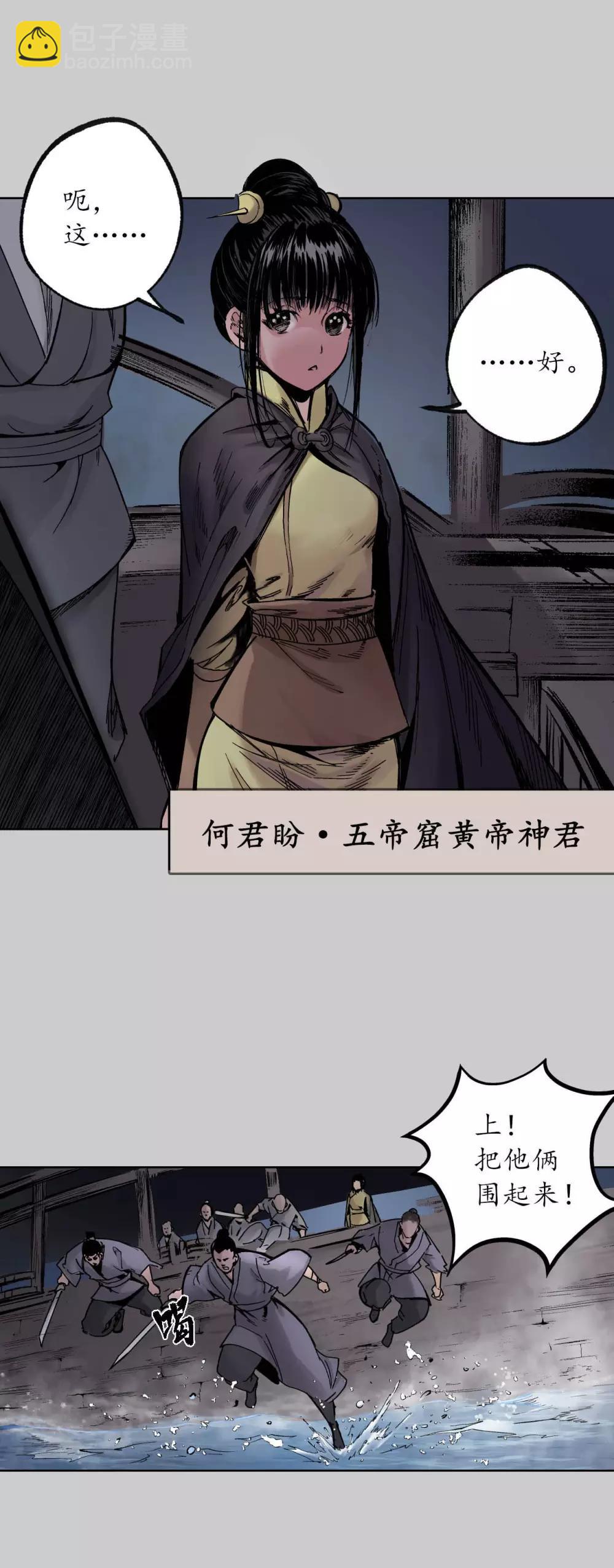 藏鋒行 - 第83話 銀環金線 - 4