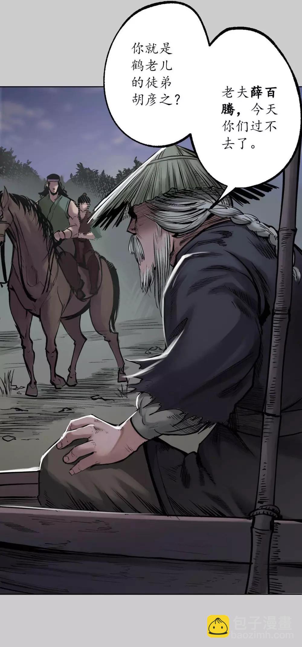 藏鋒行 - 第83話 銀環金線 - 3