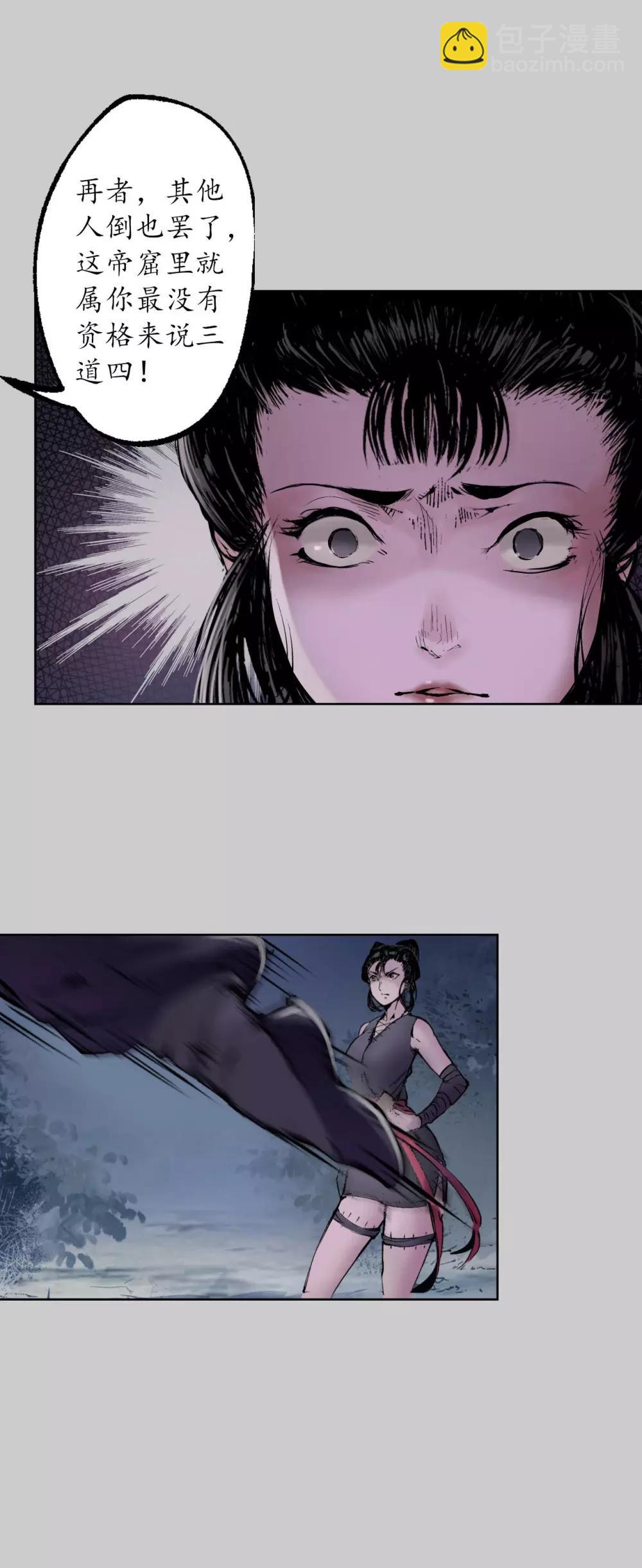 藏鋒行 - 第83話 銀環金線 - 1