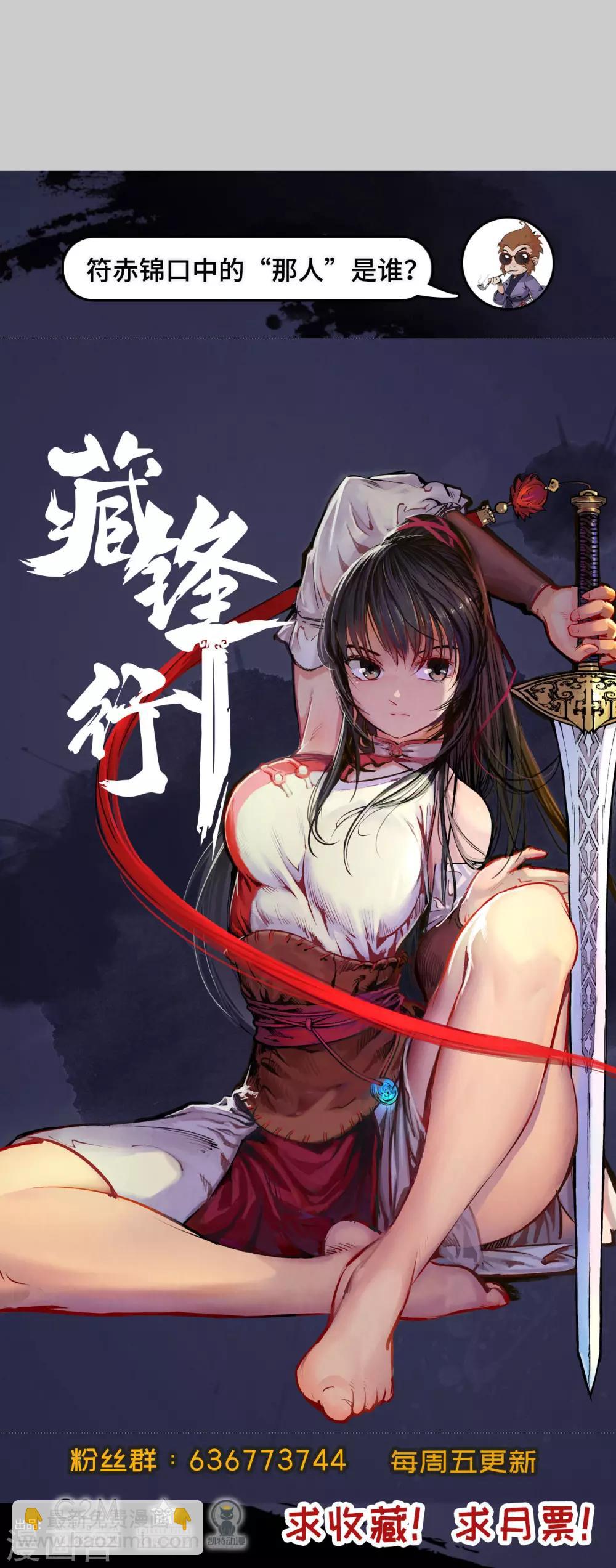 藏鋒行 - 第83話 銀環金線 - 3