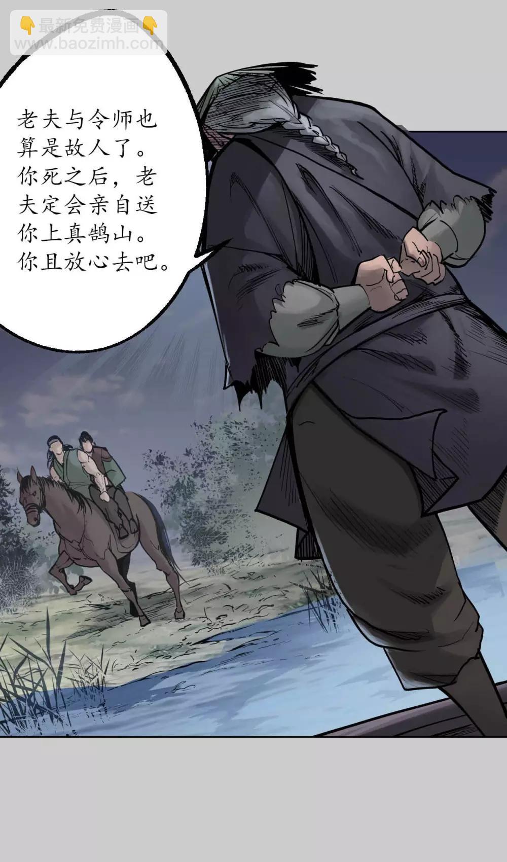 藏鋒行 - 第83話 銀環金線 - 3