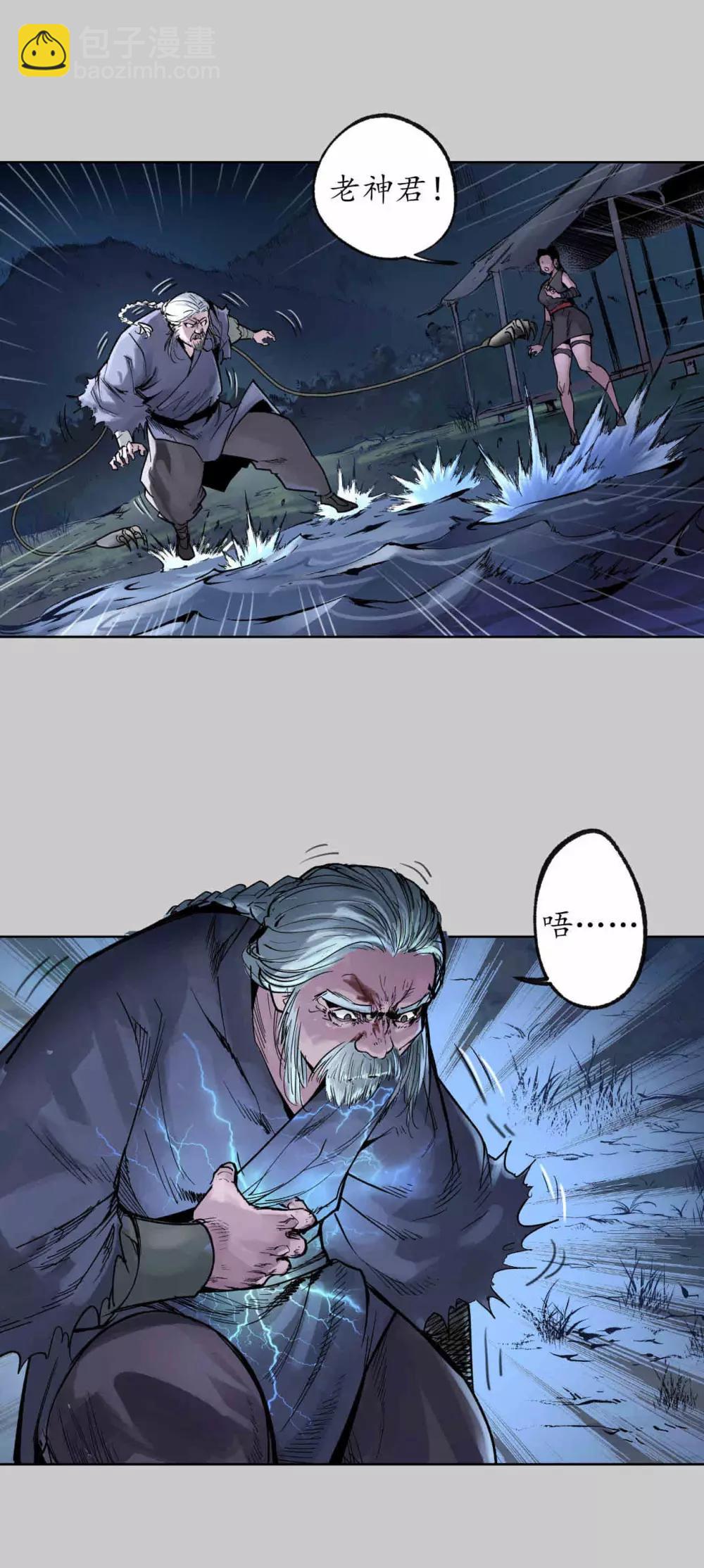 藏鋒行 - 第85話 幕後主使 - 6