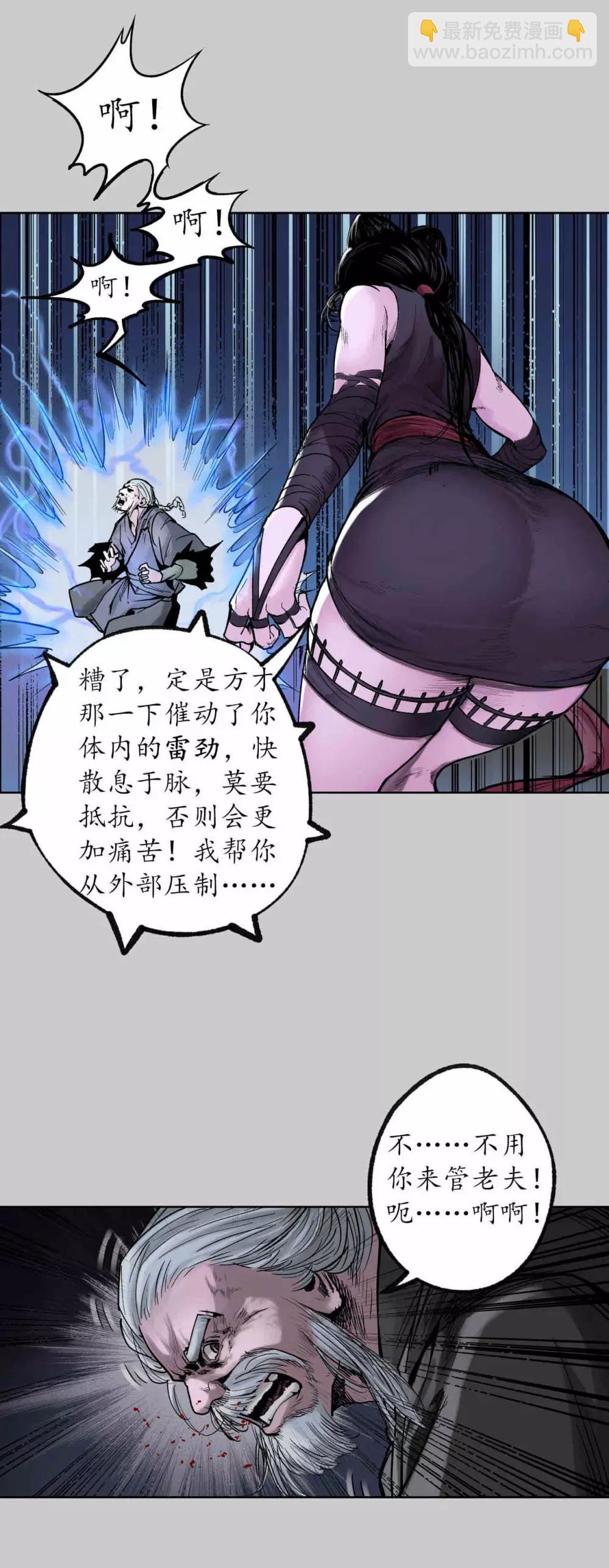 藏鋒行 - 第85話 幕後主使 - 1