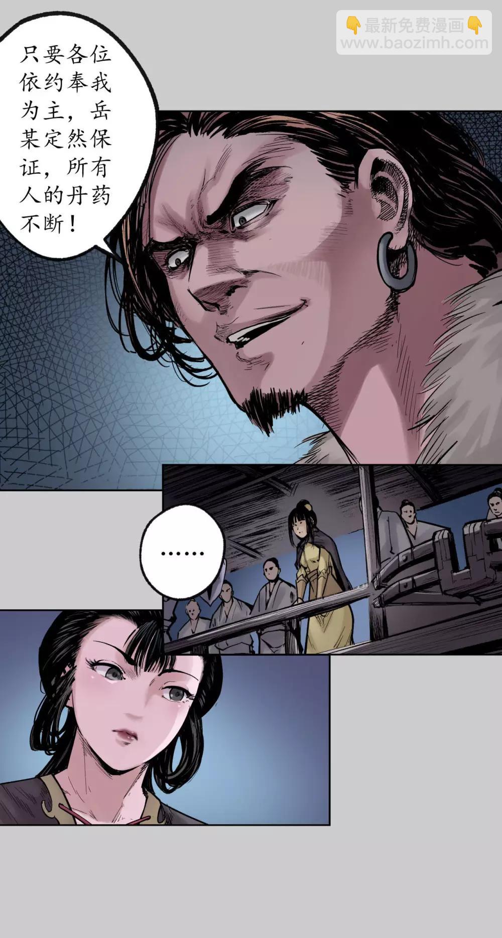 藏鋒行 - 第85話 幕後主使 - 5