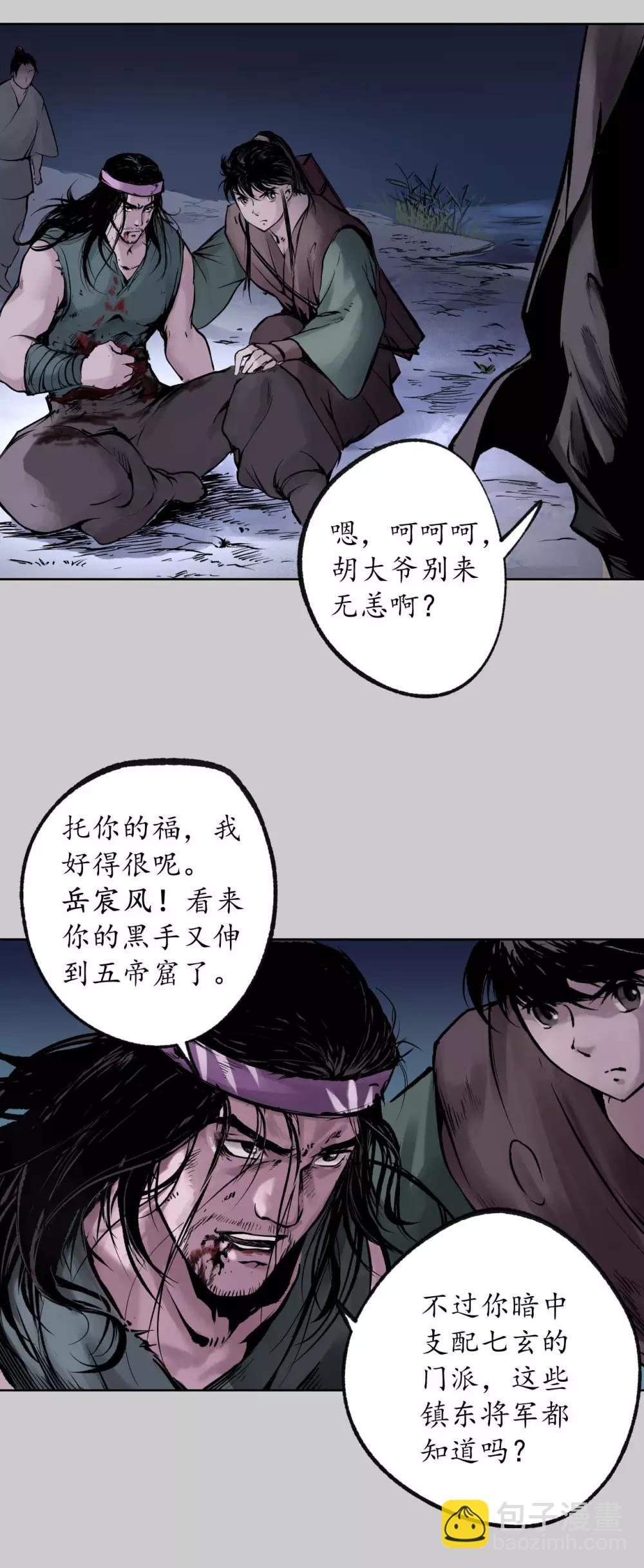 藏鋒行 - 第85話 幕後主使 - 1