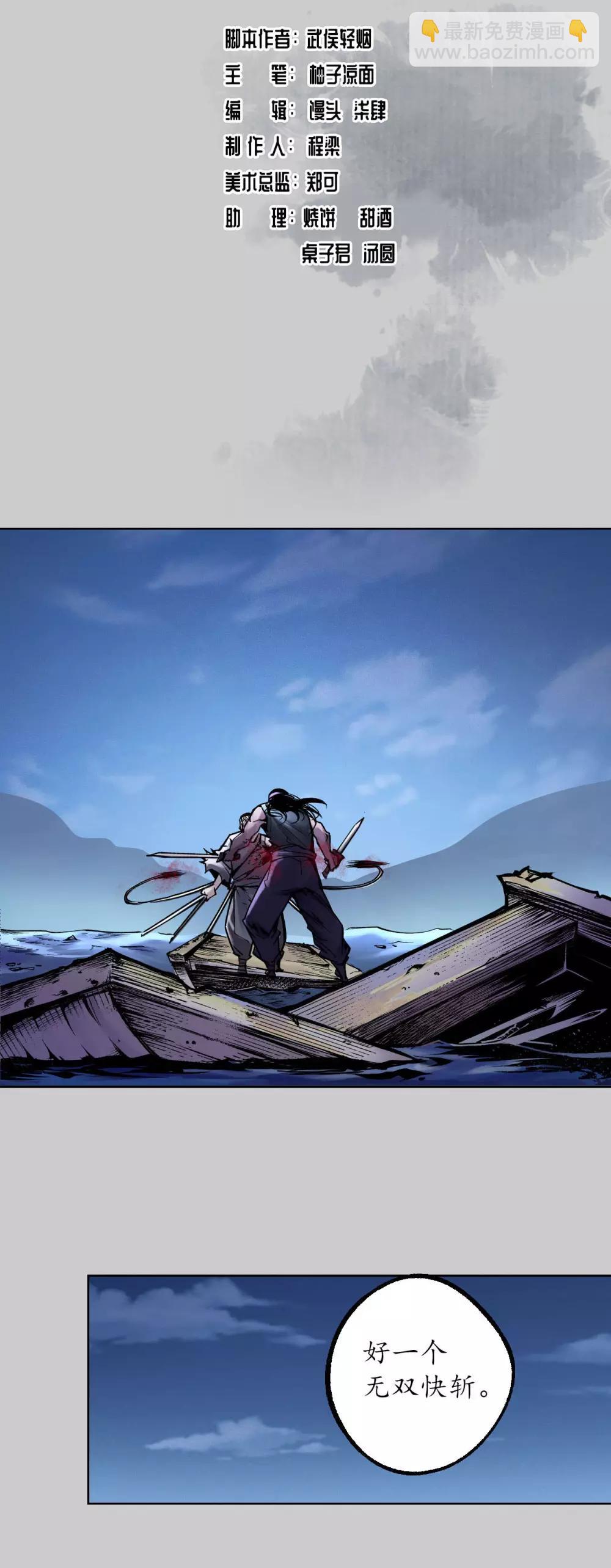 藏鋒行 - 第85話 幕後主使 - 2