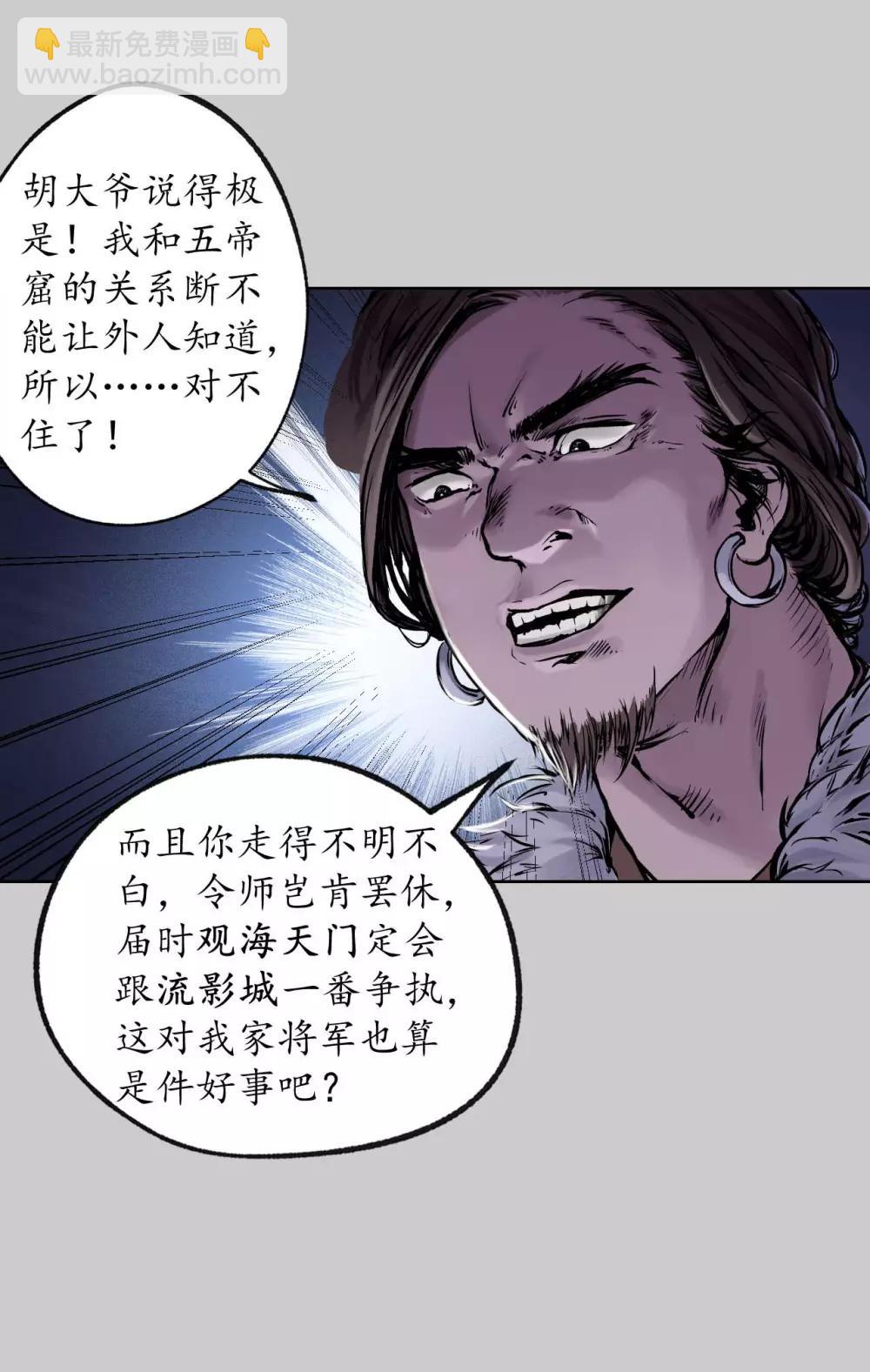 藏鋒行 - 第85話 幕後主使 - 2