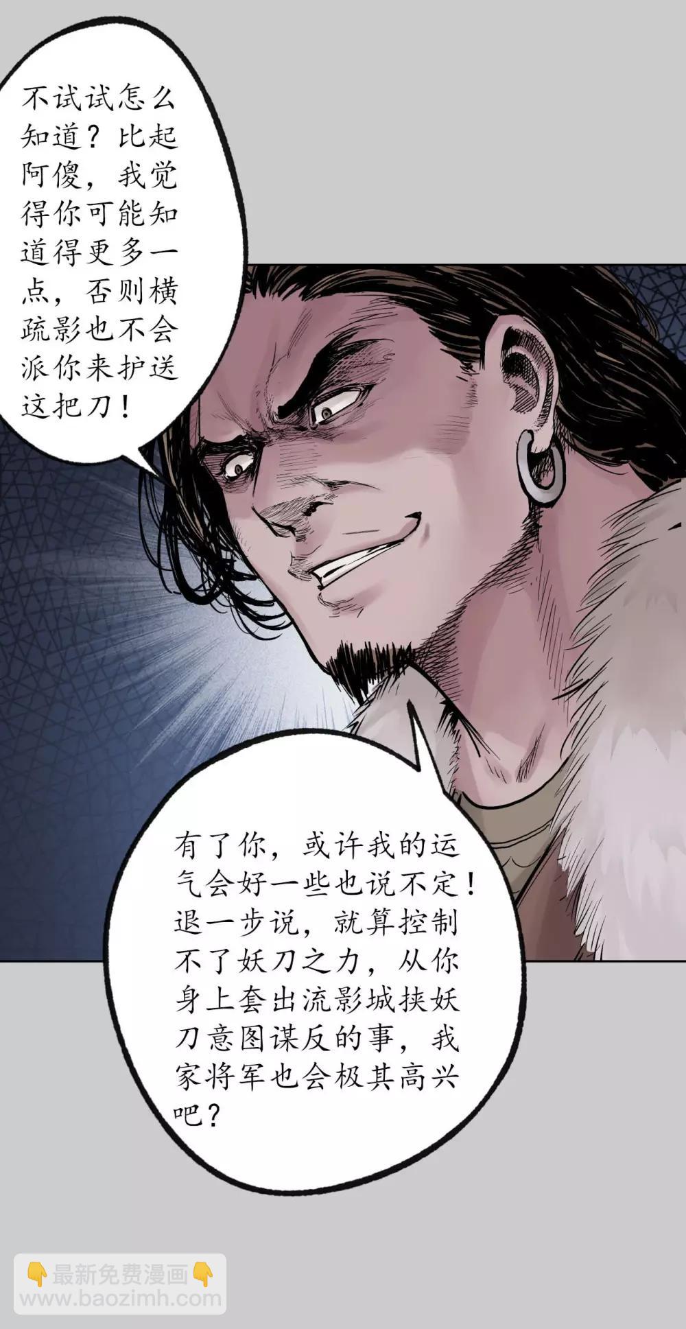 藏鋒行 - 第85話 幕後主使 - 5