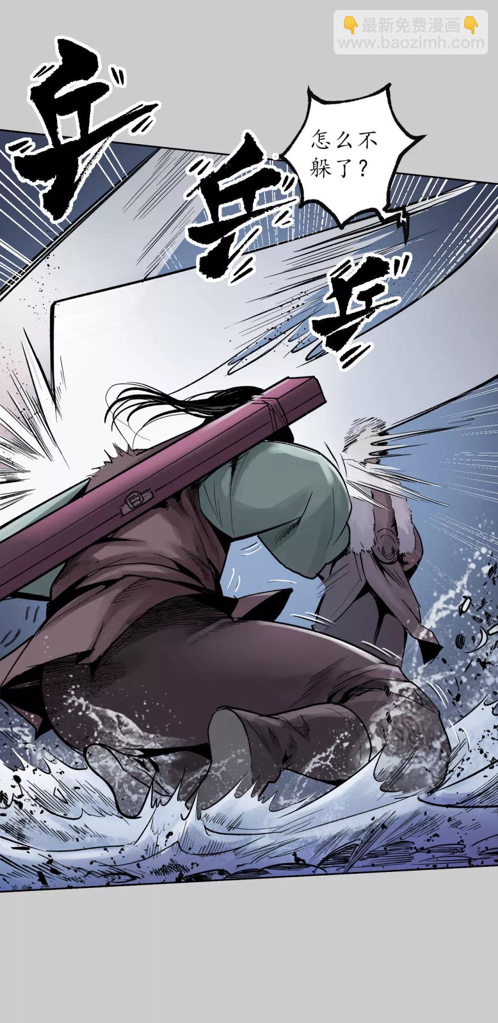 藏鋒行 - 第85話 幕後主使 - 4