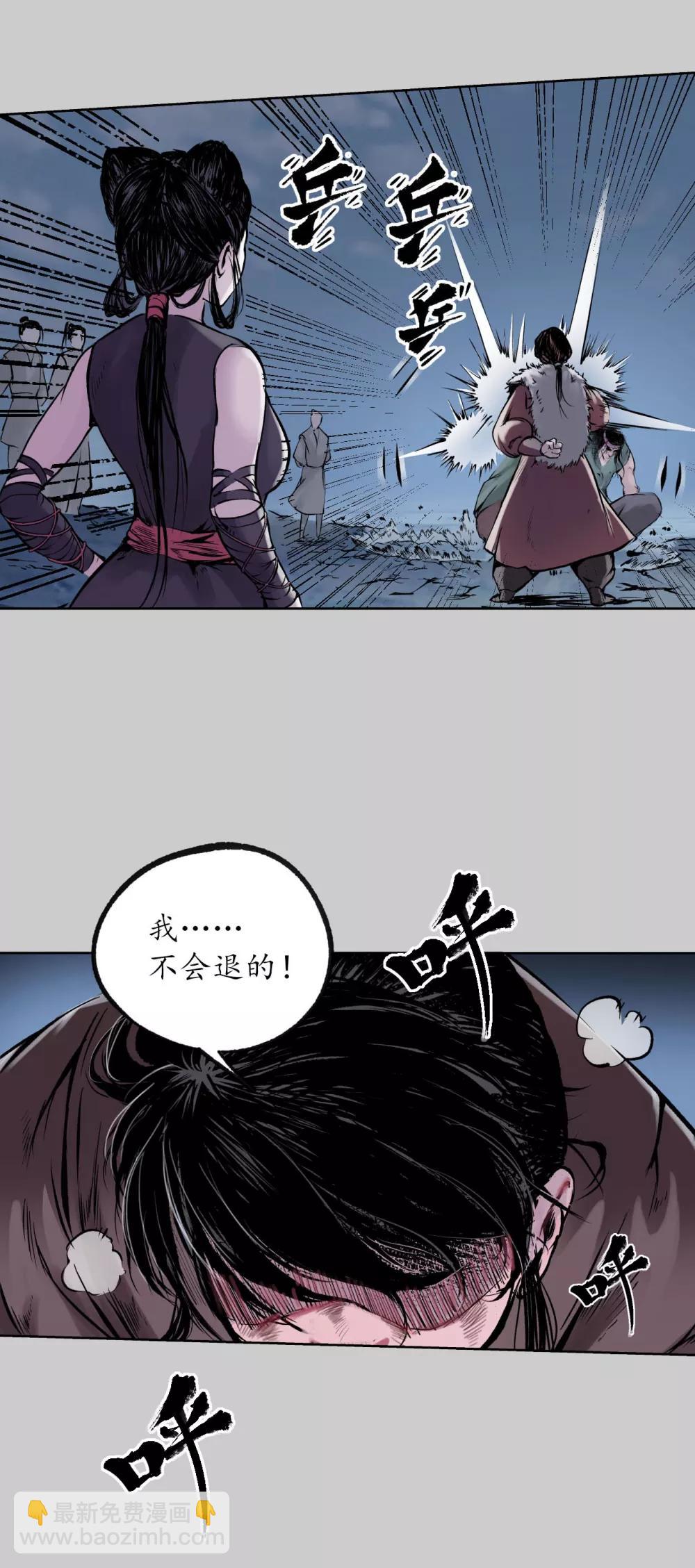 藏鋒行 - 第85話 幕後主使 - 5