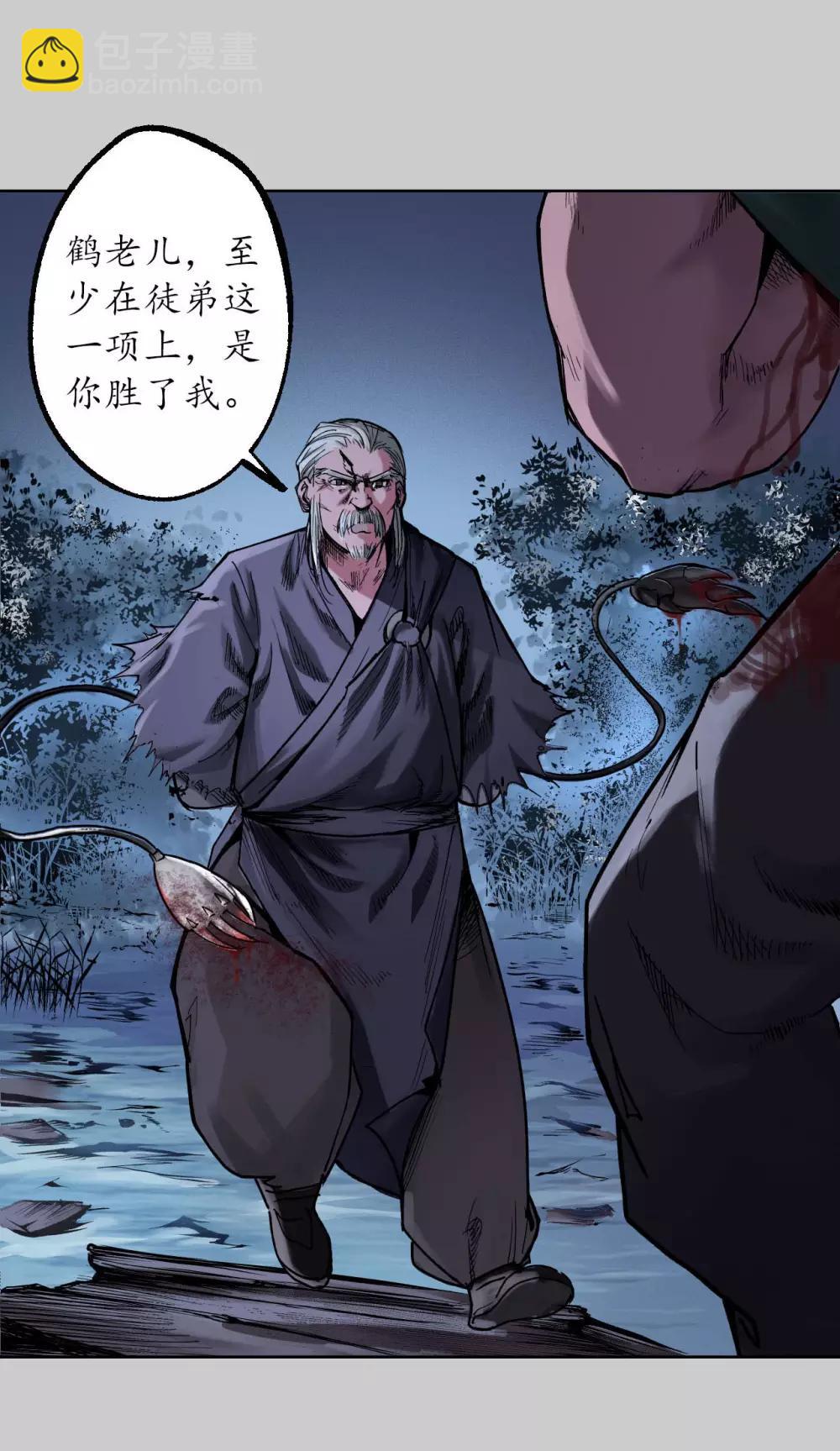 藏鋒行 - 第85話 幕後主使 - 3