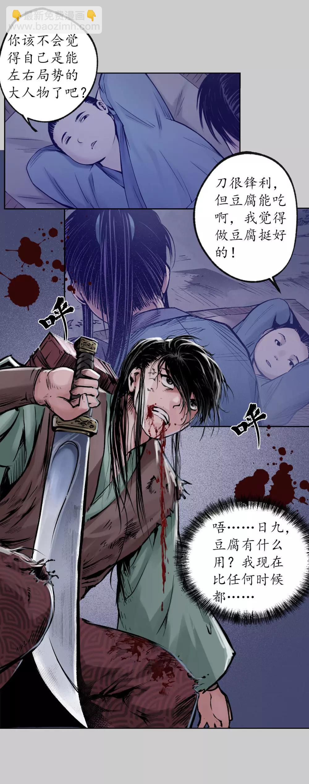 藏鋒行 - 第85話 幕後主使 - 6