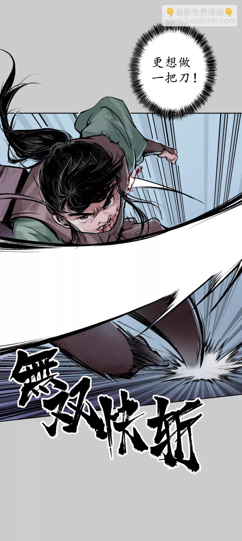 藏鋒行 - 第85話 幕後主使 - 1