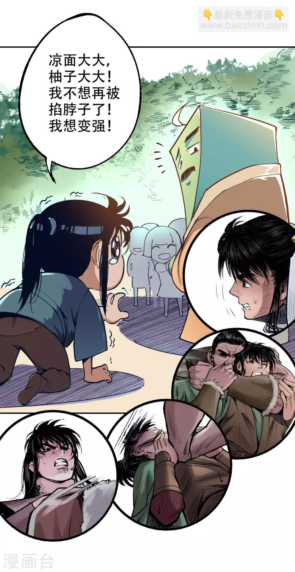 藏鋒行 - 第85話 幕後主使 - 3