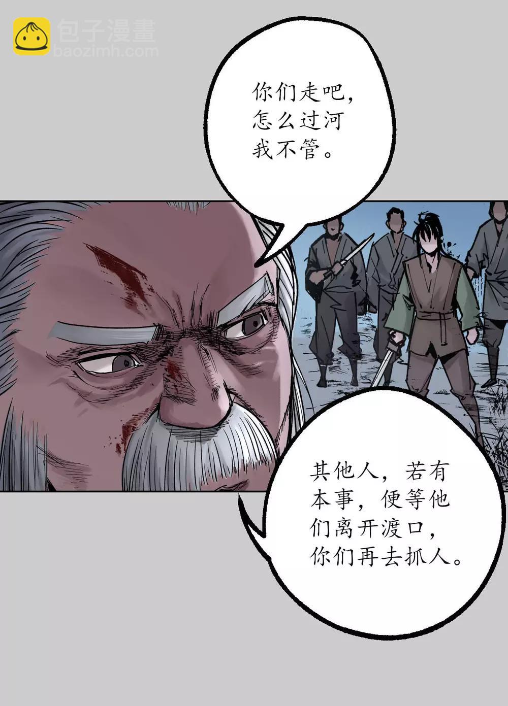 藏鋒行 - 第85話 幕後主使 - 4