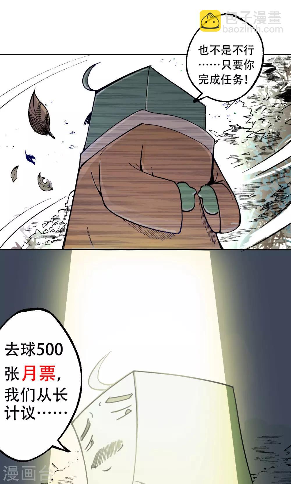 藏鋒行 - 第85話 幕後主使 - 4